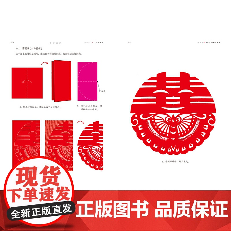 中国风吉祥剪纸—婚庆喜花高清大图