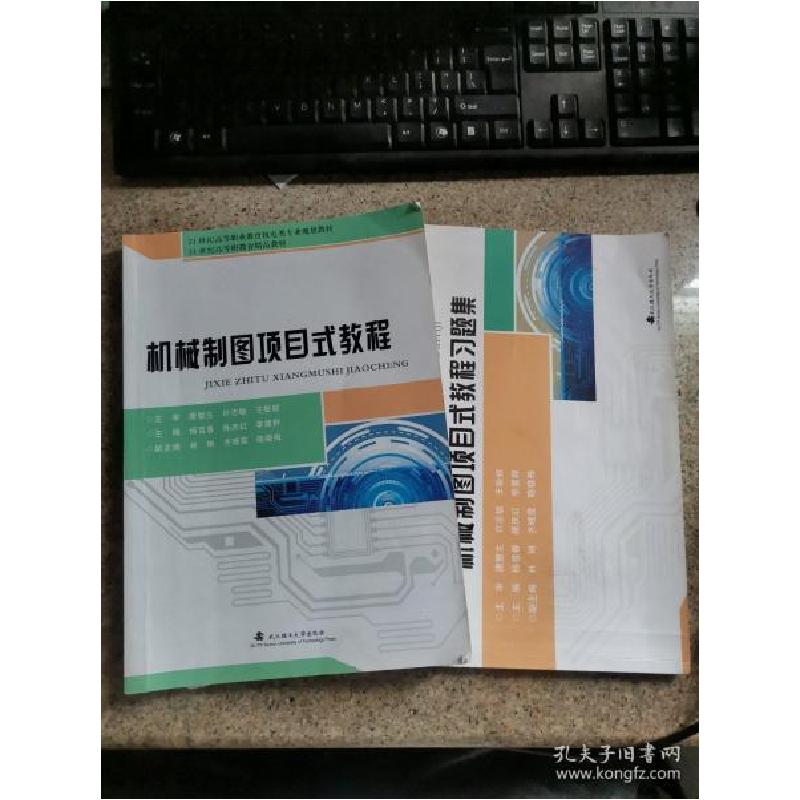 正版新书]机械制图项目式教程+习题集李慧群编;杨雪春;陈庆红9
