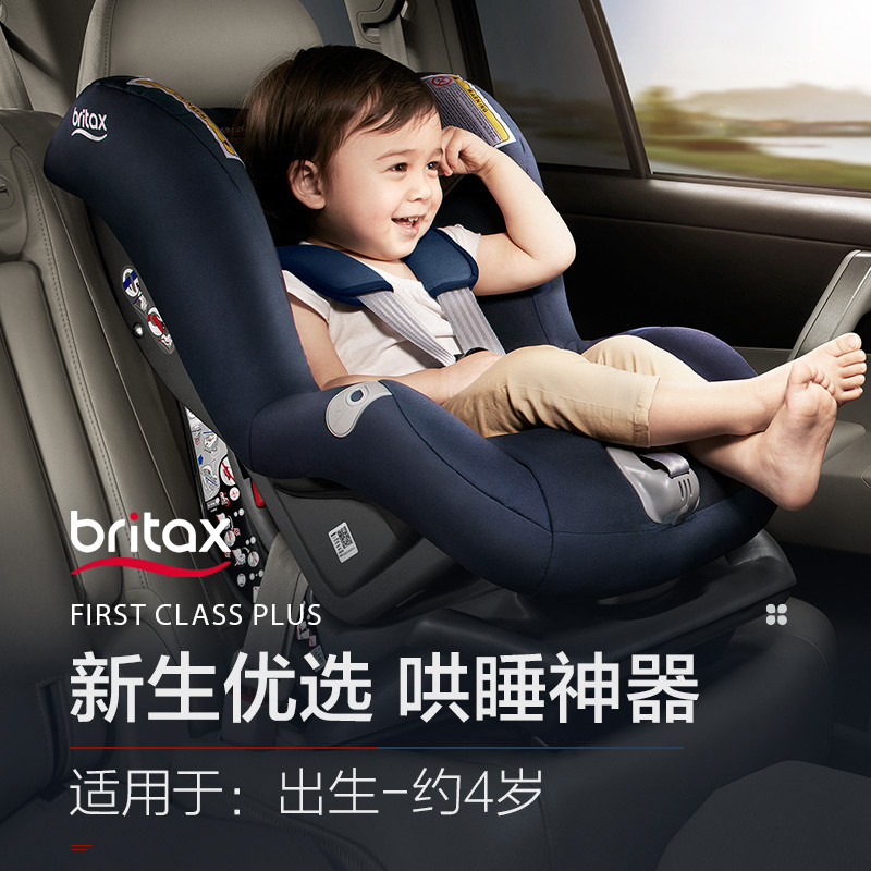 宝得适(Britax)汽车儿童安全座椅 头等舱白金版(0-4岁)