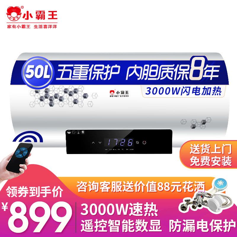 小霸王50升 3000W电热水器 高温抑菌 多重安防 智能控温 内胆8年质保 包安装DS3003图片