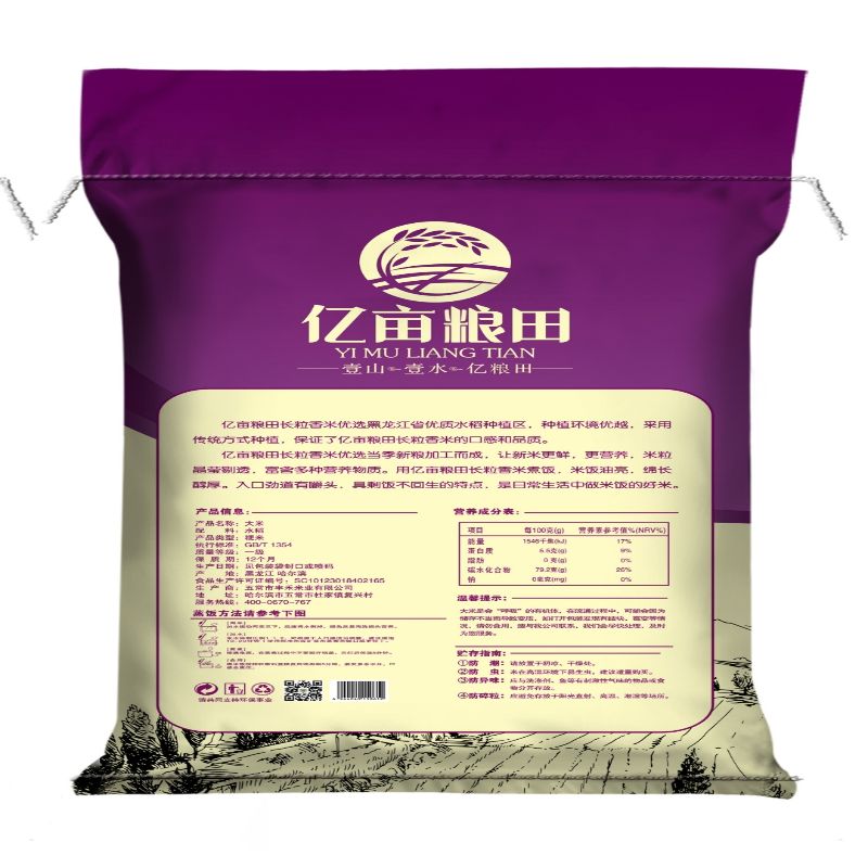 亿亩粮田新紫长粒25kg高清大图
