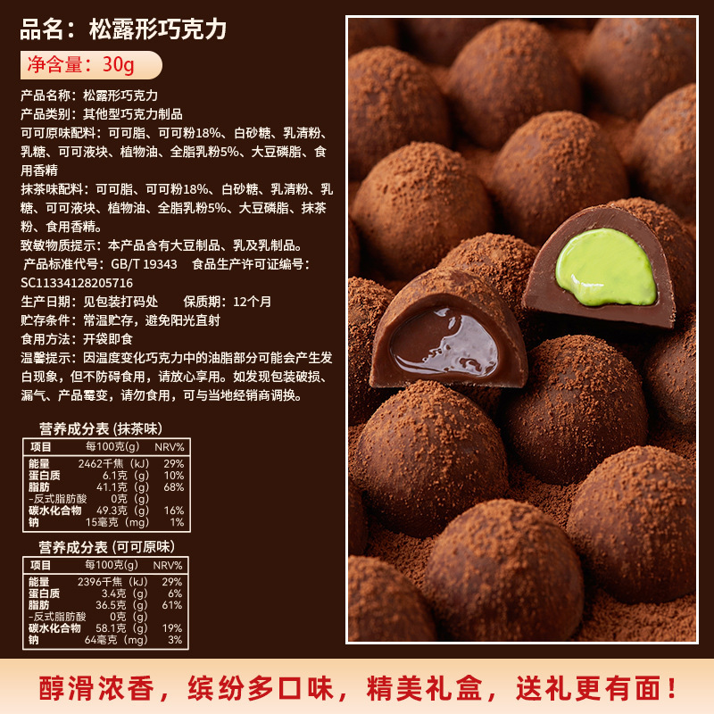 松露形巧克力 可可原味+抹茶味 共8盒 抹茶味松露形巧克力圣诞节可可脂熔岩巧克力夹心糖果零食喜糖年货