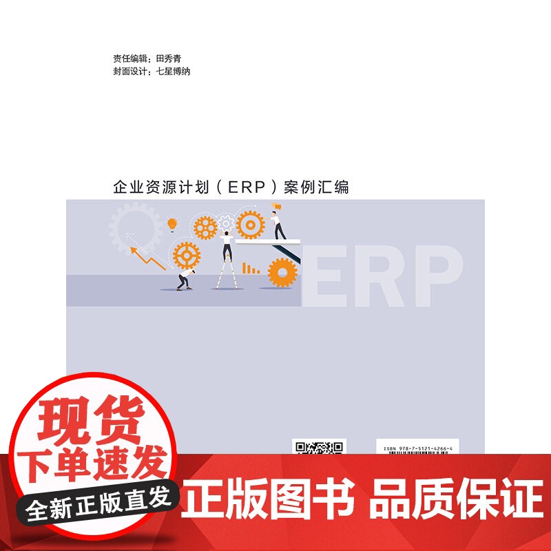 企业资源计划(ERP)案例汇编高清大图