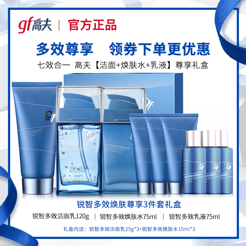 男士护肤套装 GF高夫高夫锐智多效焕肤水乳液洁面套装控油保湿水清爽不油腻
