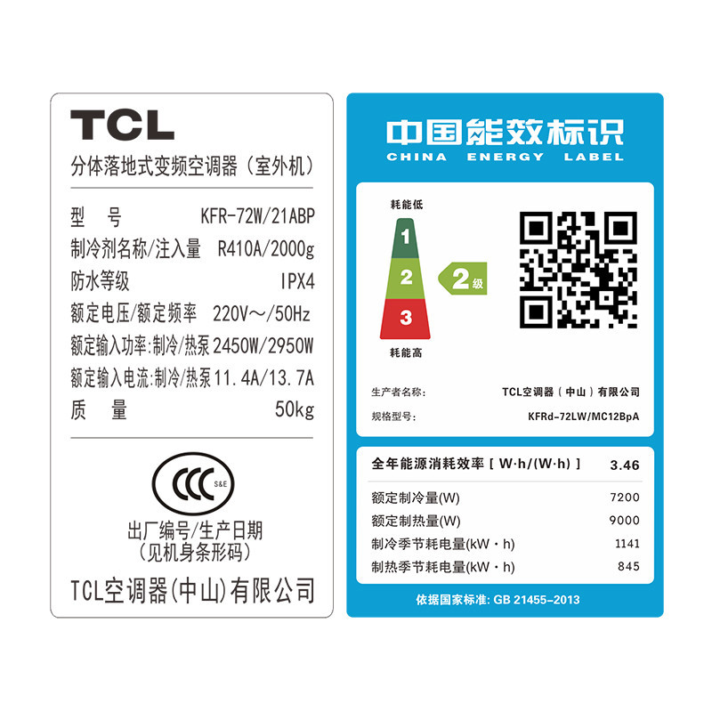 TCL 大3匹 变频 KFRd-72LW/MC12BpA 2级能效 静音智能 冷暖家用 小炫风 立柜式空调柜机