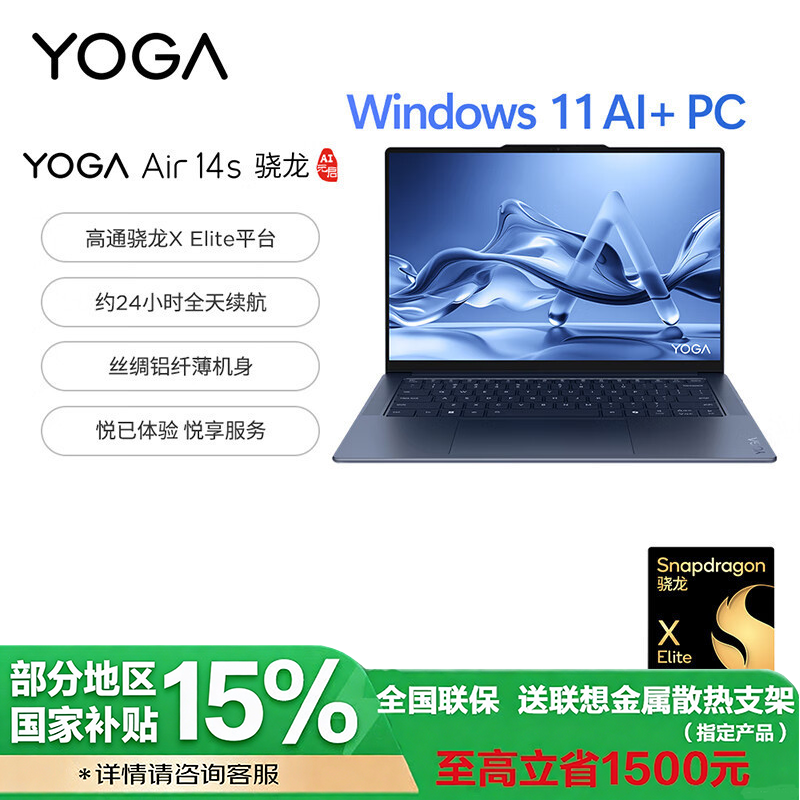 联想(Lenovo)YOGA Air 14s 骁龙 AI元启 14.5英寸轻薄笔记本电脑 骁龙X Elite 32G 1T 2.9K 广色域触控OLED 瀚宇蓝 官方标配高清大图