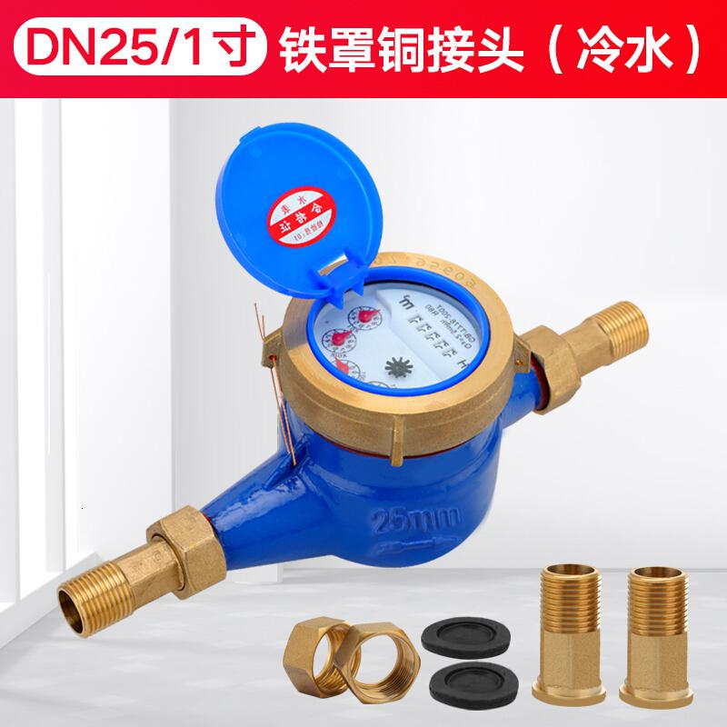 家用出租房旋翼湿式自来水表4分6分1寸丝扣水表机械偷水 DN25/1寸铁罩铜接头(冷水)高清大图