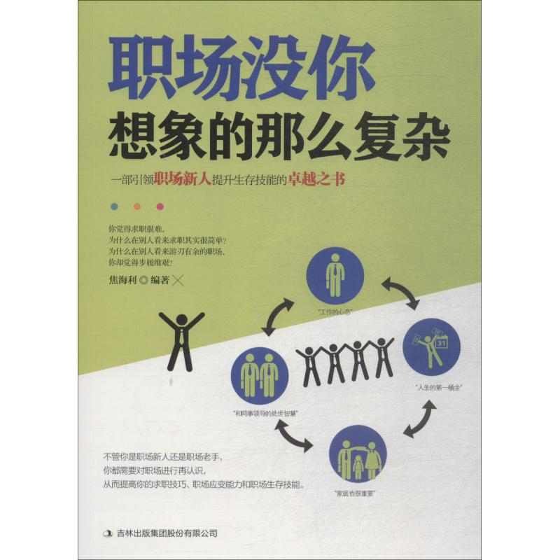 醉染图书职场没你想象的那么复杂97875581544高清大图