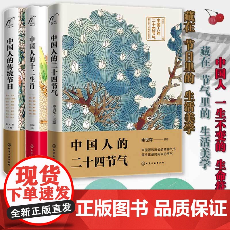 中国文化读本全3册 中国人的十二生肖 中国人的二十四节气 中国人的传统节日中国传统民俗文化民间传说二十四节气