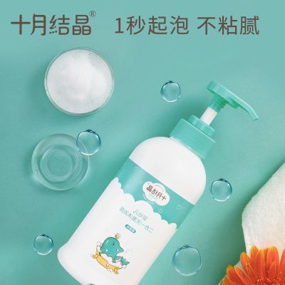 十月结晶婴儿专用沐浴露宝宝洗头膏二合一温和洗护新生儿泡沫留香 400ML+50ML赠品