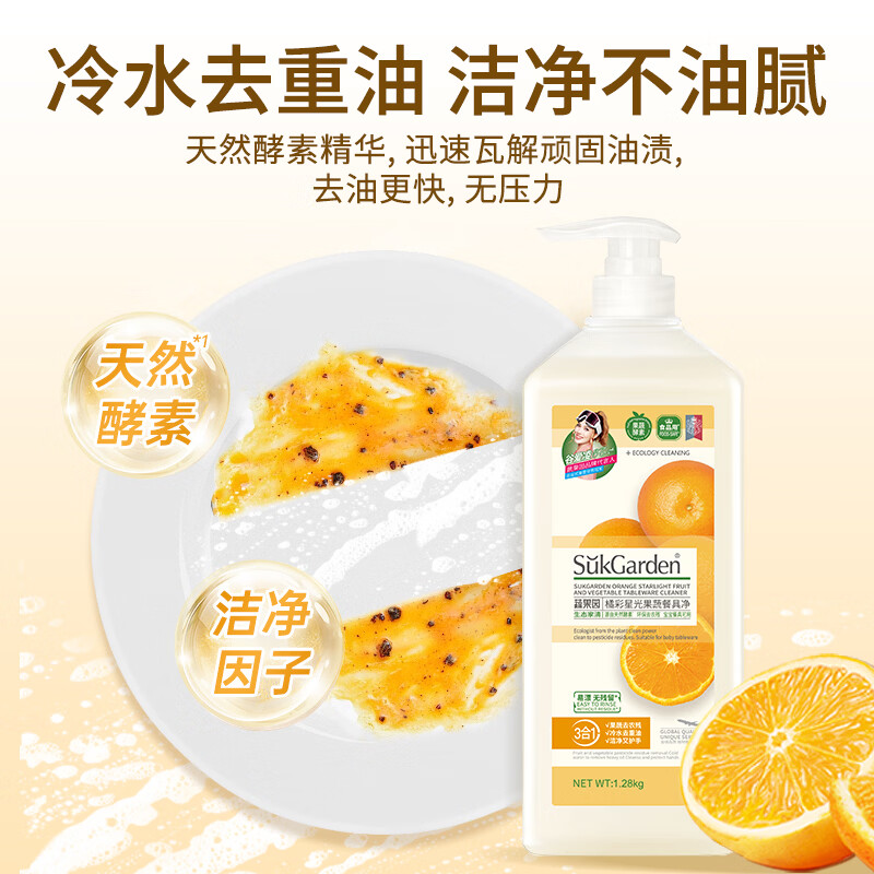 SukGarden蔬果园橘彩星光果蔬餐具净1+1特惠装1.28kg*2高清大图