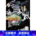 【正版】 台版漫画书 鬼灭之刃19 吾峠呼世晴 台版漫画书 东立出版 鬼灭之刃漫画 拓特原
