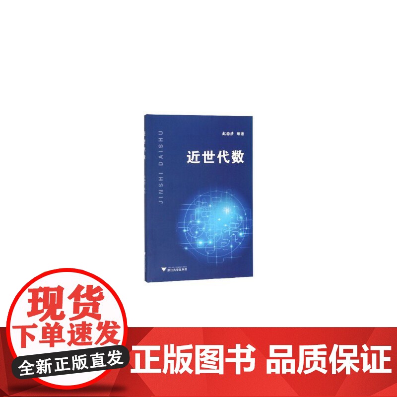 近世代数 新高清大图