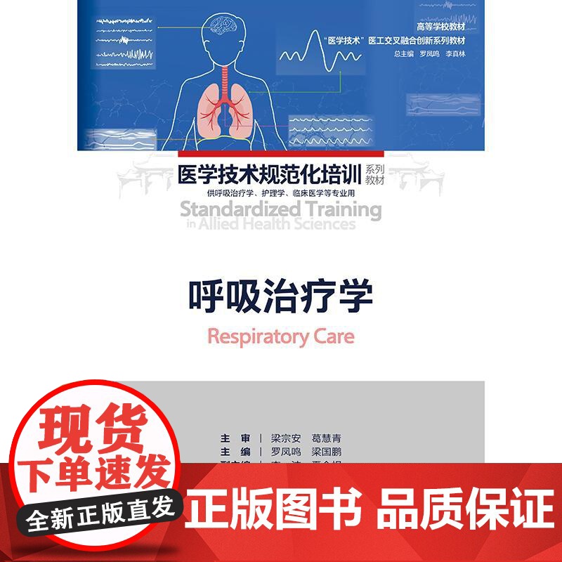呼吸治疗学高清大图