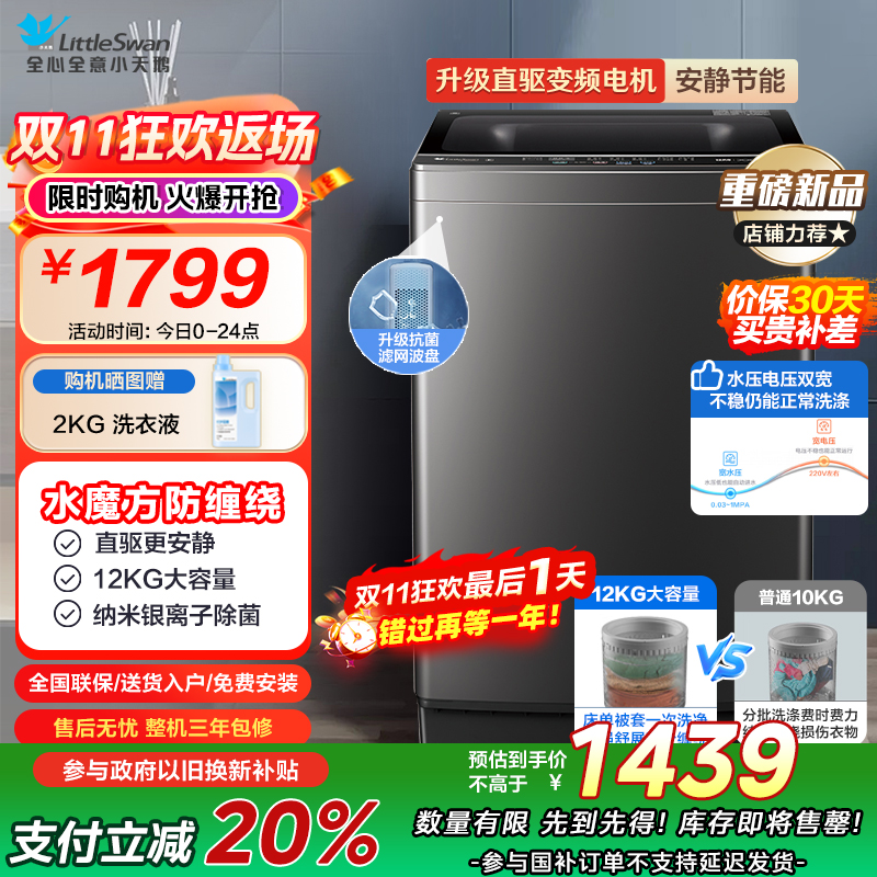 小天鹅(LittleSwan)波轮洗衣机全自动 12公斤大容量水魔方防缠绕银离子除菌深层除螨直驱变频TB120M08DT