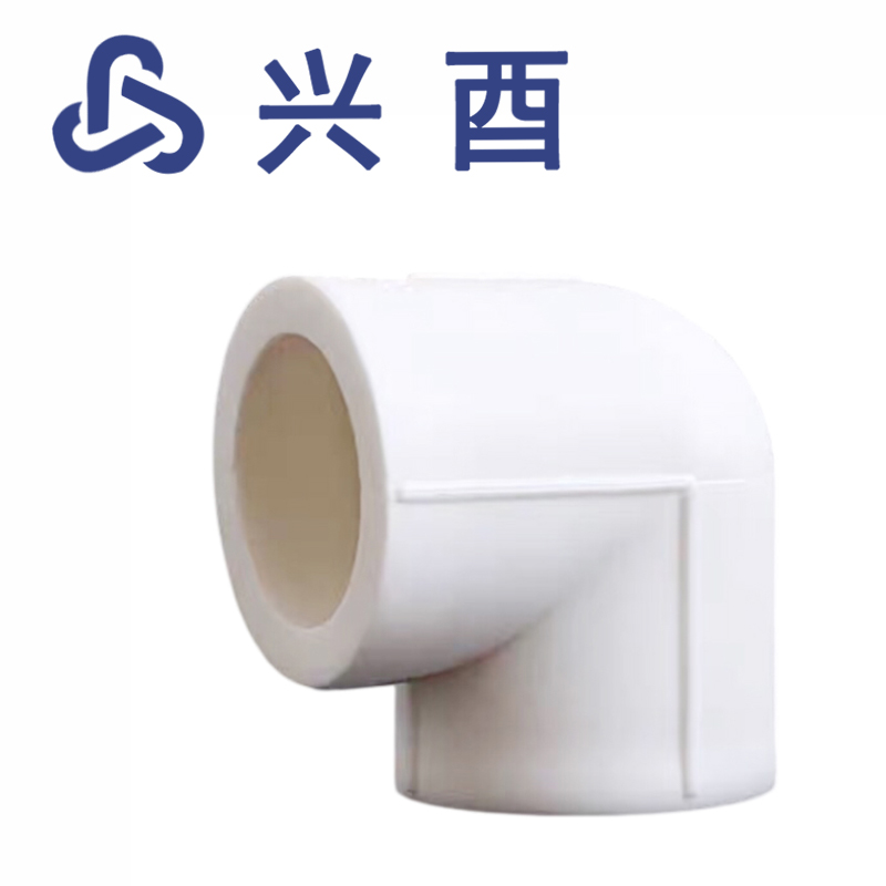 兴酉 PP-R90度弯头 25 个高清大图