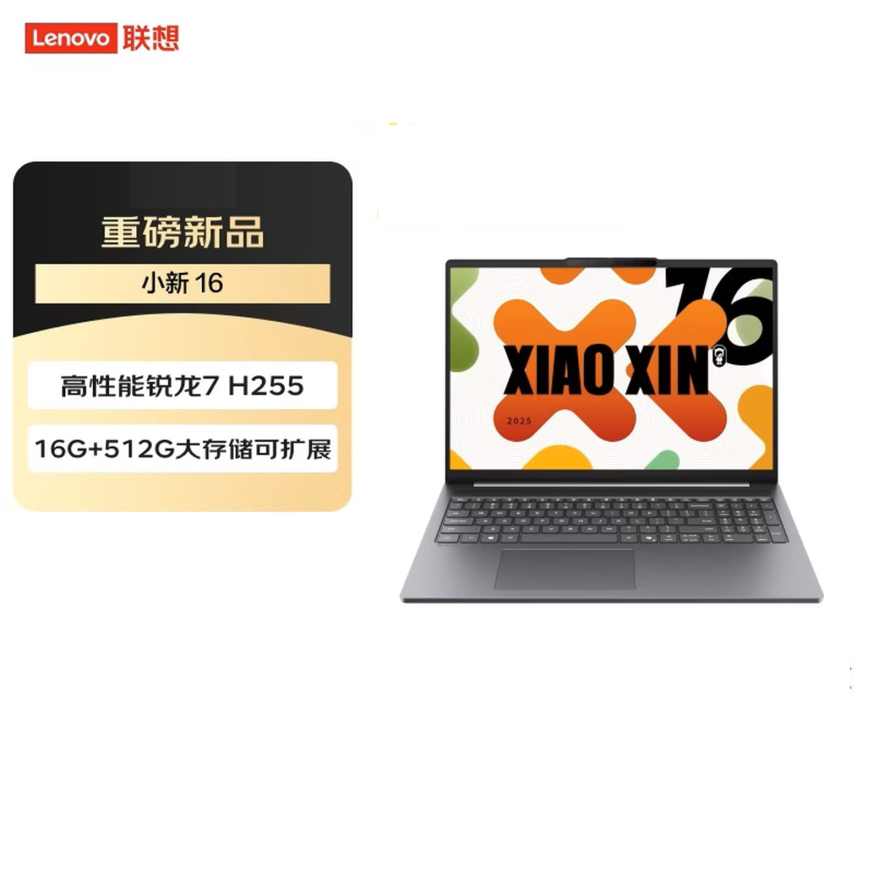 联想(Lenovo)小新16 16英寸轻薄本笔记本电脑(锐龙R7-H255 16G 512G 固态 Win11) 商务办公学习电脑 灰色