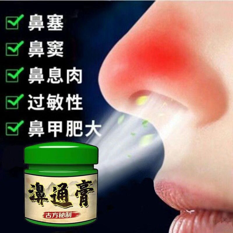 鼻炎膏慢性过敏性鼻炎鼻甲肥大鼻窦炎鼻息肉鼻炎喷雾剂鼻炎膏20克