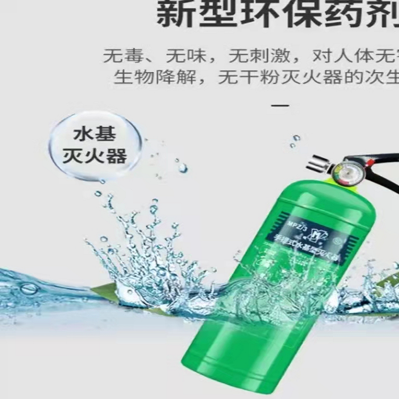 鸣宇3升水基泡沫灭火器 新