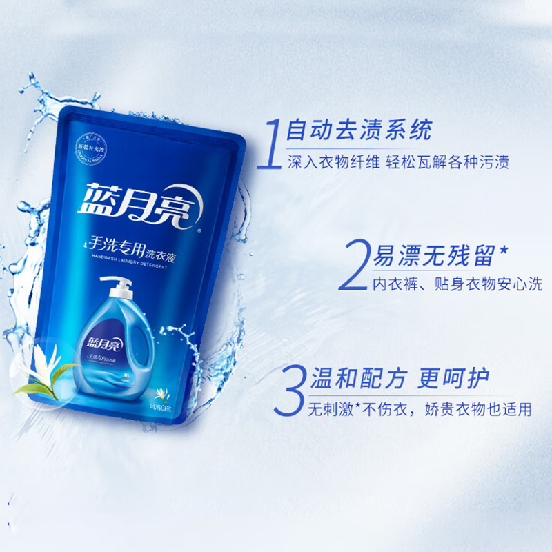 蓝月亮洗衣液1kg*2袋去渍去污高效洁净风清白兰80000661高清大图