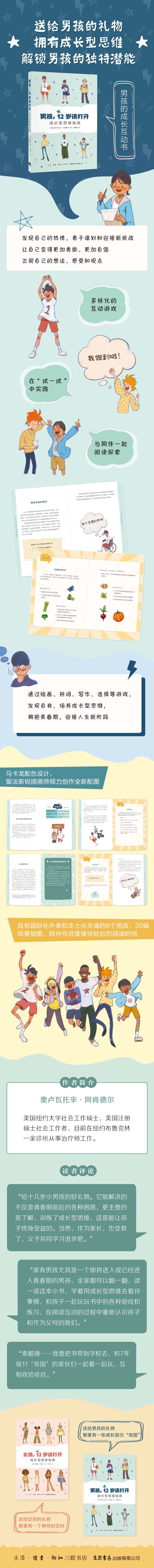 男孩,12岁请打开:成长型思维指南