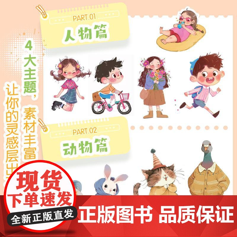 儿童创意插画1000例 全彩临摹版 儿童创意插画图集画画临摹画集画册 儿童插画灵感图集图册 *基础自学画画临摹涂色高清大图