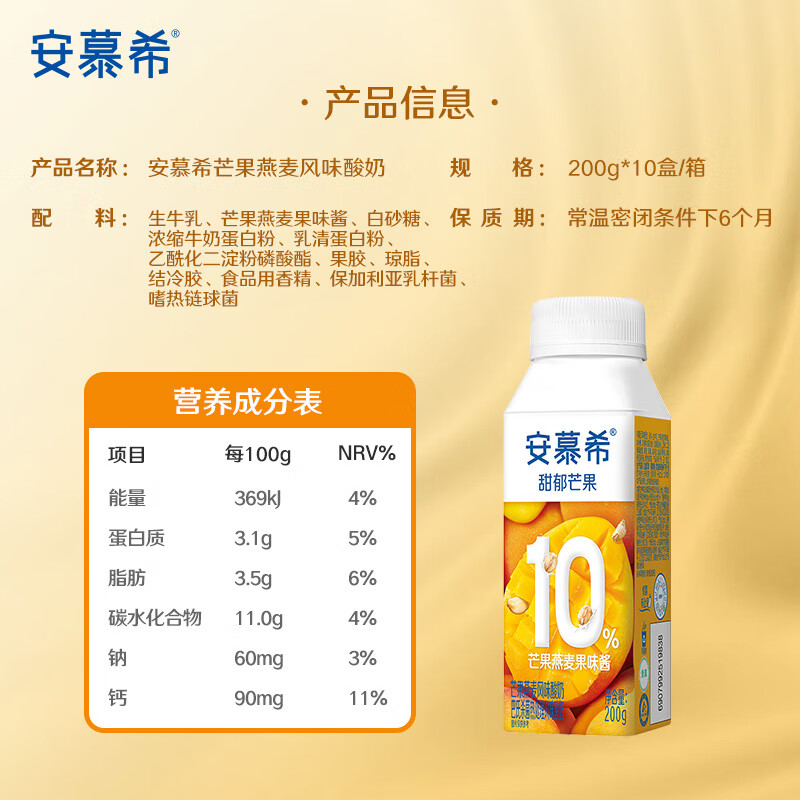 伊利 安慕希风味酸奶芒果燕麦 200g*10高清大图