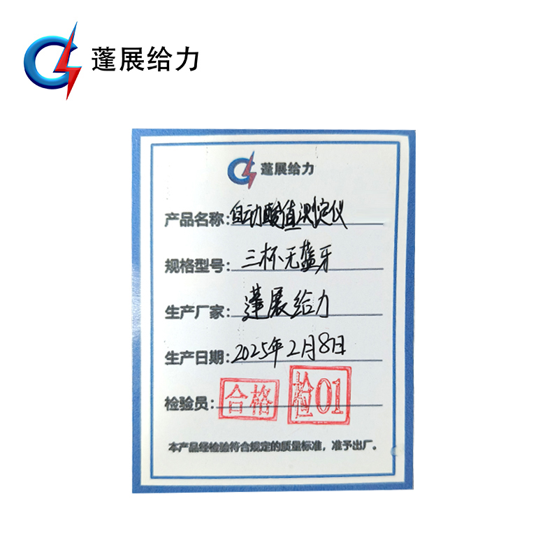 蓬展给力 绝缘油酸值测试仪 三杯无蓝牙 台高清大图