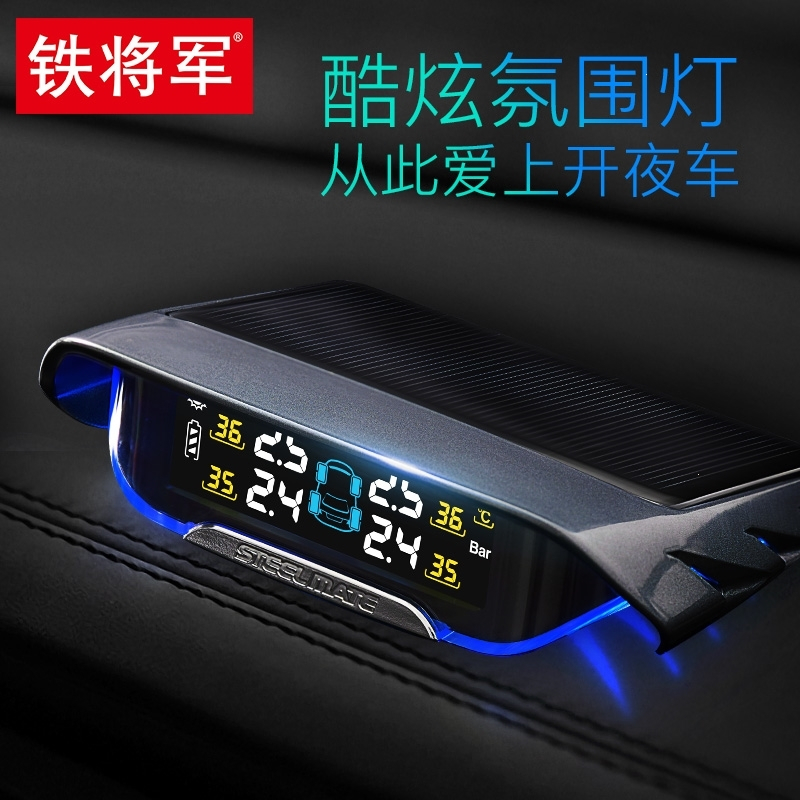 铁将军(Steelmate)汽车轮胎压监测器无线高精度太阳能测压表通用内置检测仪 内置不包安装+延保1年 抖音