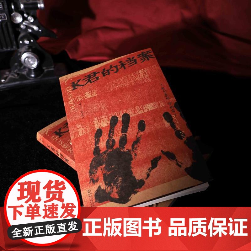 预售 K君的档案 诺贝尔文学奖得主凯尔泰斯伊姆雷自传 奥斯维辛集中营自传人物传记回忆录 [匈牙利]凯尔泰斯·伊姆雷 著高清大图
