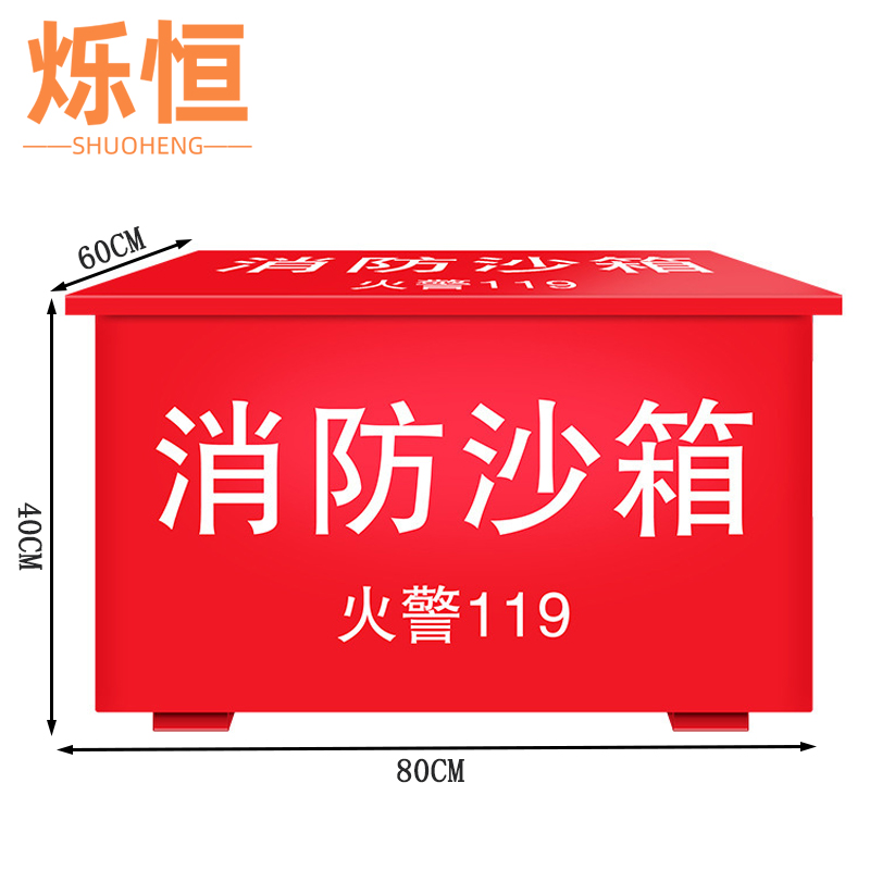 烁恒消防沙箱高清大图