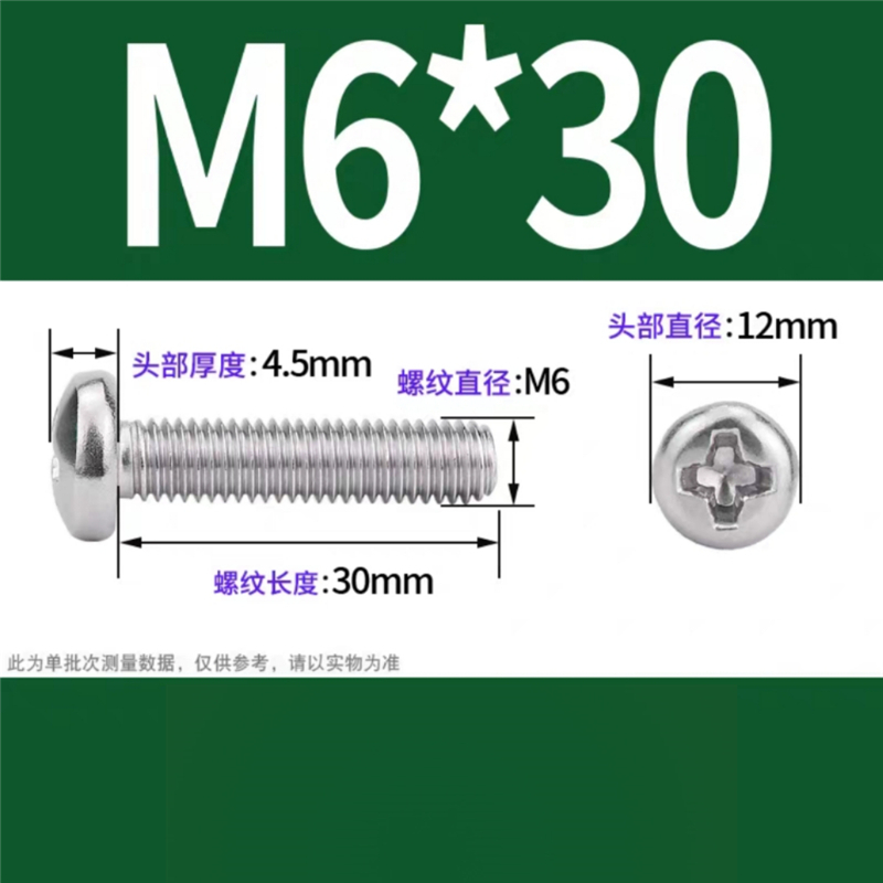 天瑞通邦 304不锈钢螺丝 M6*30