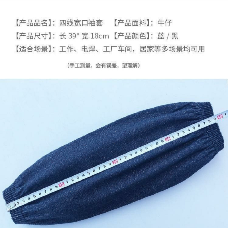 御林铁卫 牛仔防护袖套 YLTW-5128 副高清大图