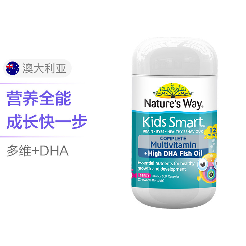 澳萃维/佳思敏(Nature’s Way) 进口复合维生素爆浆鱼油DHA咀嚼丸 50粒/瓶装 2岁以上
