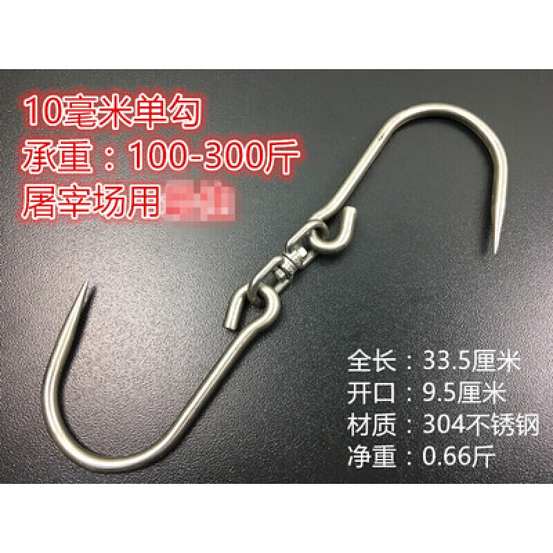 正宗304不锈钢猪肉钩单钩双钩/双耳肉钩/屠宰场市挂肉钩子 304-10毫米单钩(100-200斤)_701