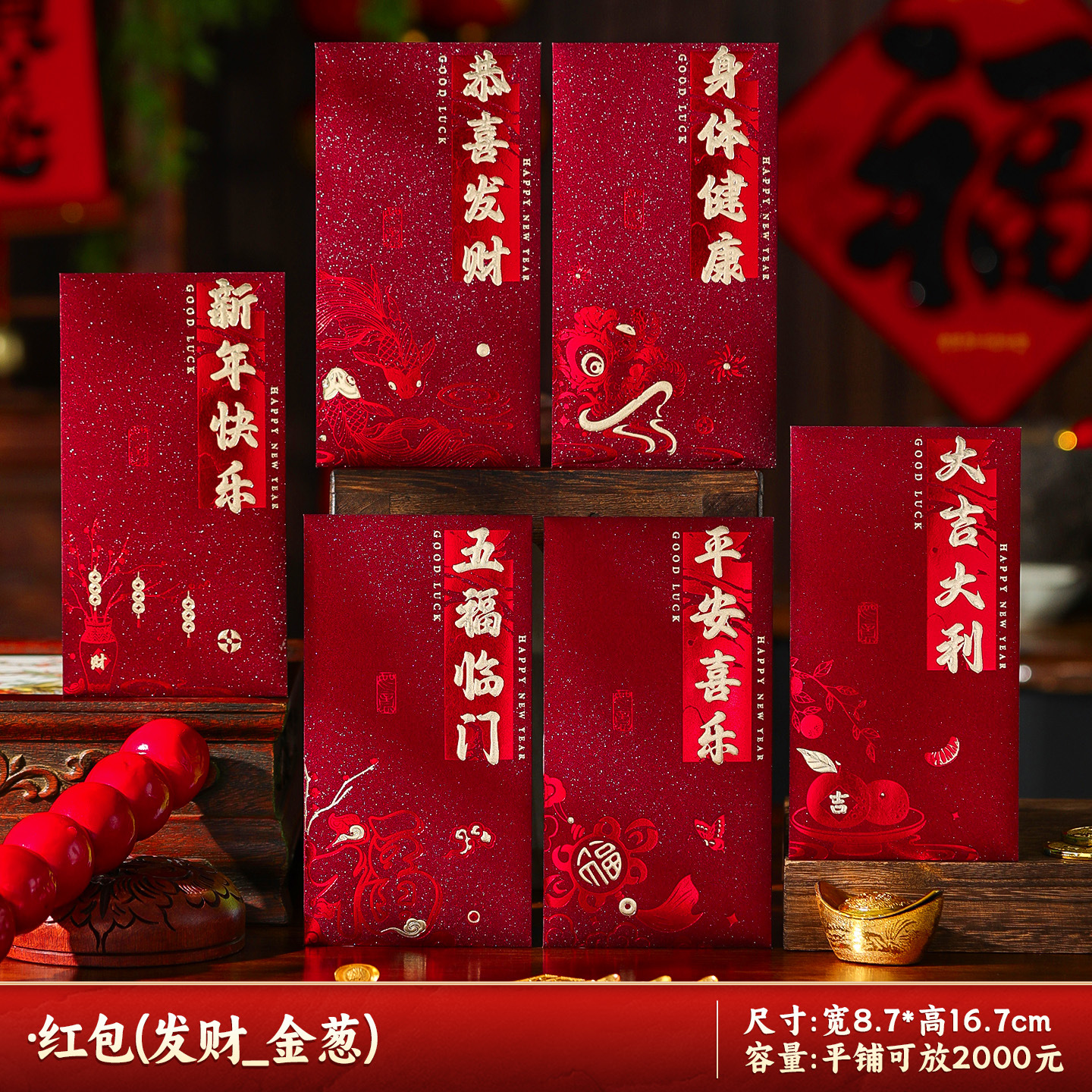 马年红包2026新款新年过年春节卡通压岁钱利是平铺可放2000--大吉大利_新年红包/6个装-大吉大利_新年红包/6个装高清大图