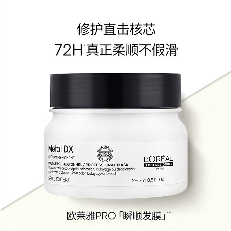 欧莱雅 PRO芯韧修护发膜250ml*2高清大图