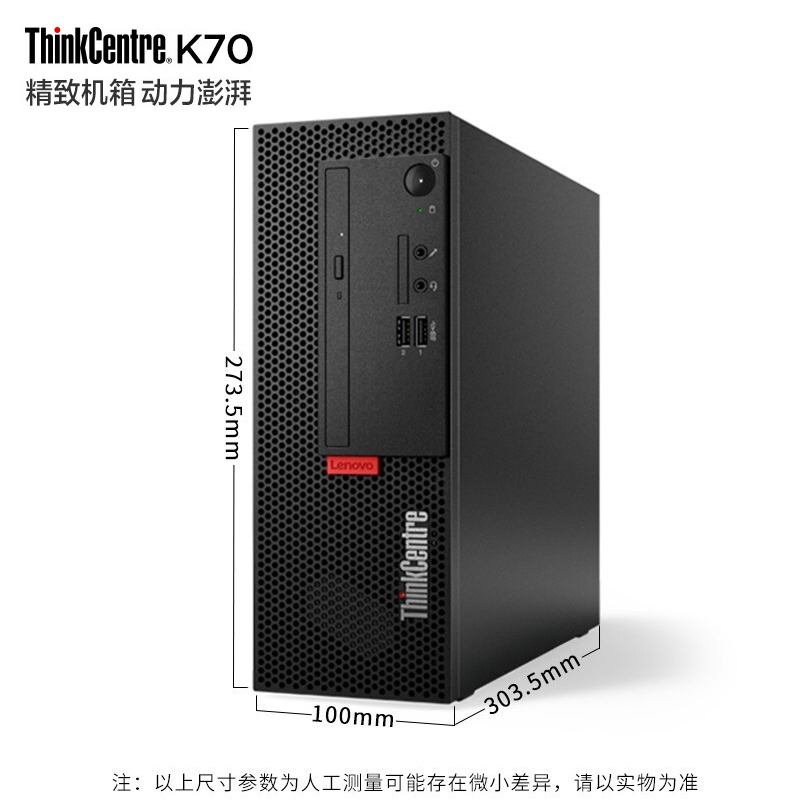 联想ThinkCentre K70 商用台式机电脑 I5-10500/8G/1T+128GSSD/WIN10/23.8英寸/7.4L机箱 小机箱商用办公台式整机全套企业采购台式电
