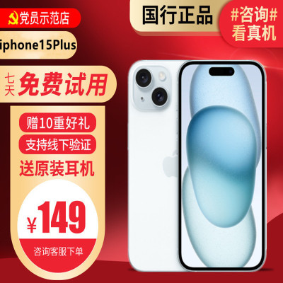 【99新】Apple/苹果 iPhone15Plus128G 蓝色二手手机15 二手苹果15 iPhone15Plus