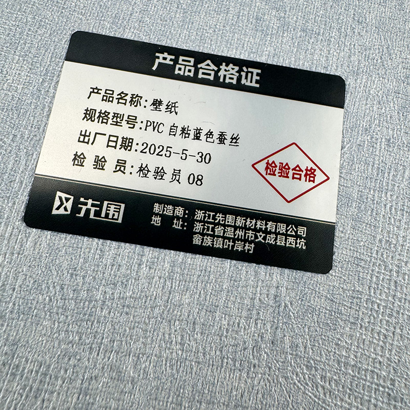 先围 壁纸 PVC自粘蓝色蚕丝 卷高清大图