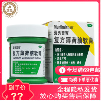 曼秀雷敦 薄荷膏28g 复方薄荷脑软膏烧烫烫伤晒伤 蚊虫叮咬止痒消肿皮肤瘙痒鼻塞皮肤皲裂药膏正品保证