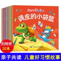 好习惯故事绘本[20本] 小公主自我保护故事绘本幼儿童性教育安全启蒙早教书不要随便摸我