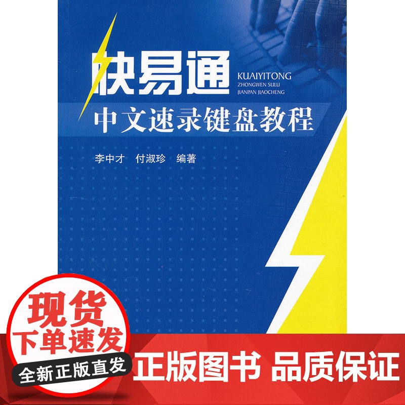 快易通中文速录键盘教程高清大图