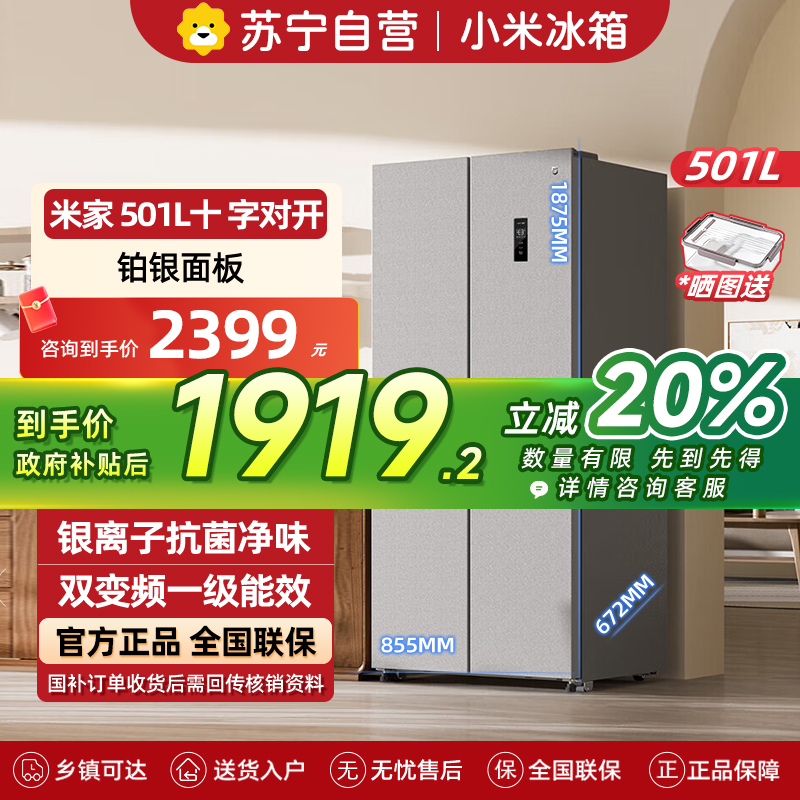 小米米家冰箱BCD-501WMFSA