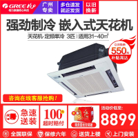 格力(GREE) 3匹 定频 3级能效 单冷 家用商用天花机空调 KF-72TW/(7236)NhBa-3