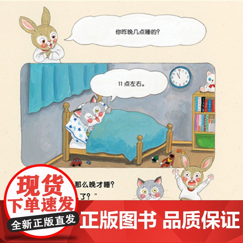 如果你不早点睡觉硬壳精装绘本图画书一本让孩子好好睡觉的书帮助孩子养成规律睡眠好习惯北京科技出版社正版童书高清大图