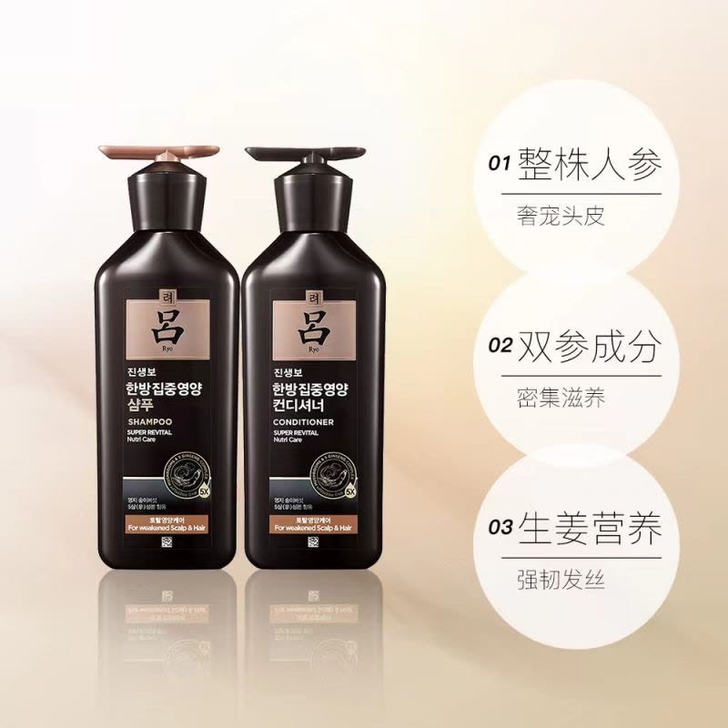 吕(Ryo)臻参焕活御时生机(头皮护理;柔顺)套组(洗发水400ml+护发乳400ml)黑吕洗护套装图片