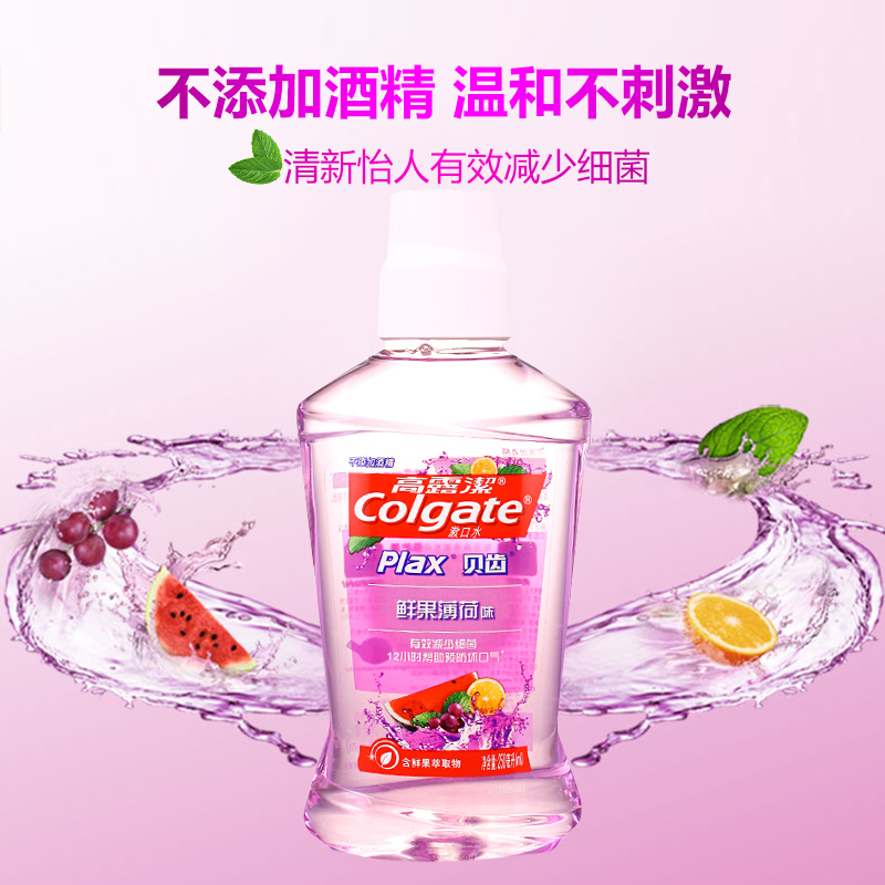 高露洁(Colgate) 漱口水竹炭绿茶鲜果薄荷漱口水家庭装(薄荷+鲜果+绿茶-250mL)高清大图