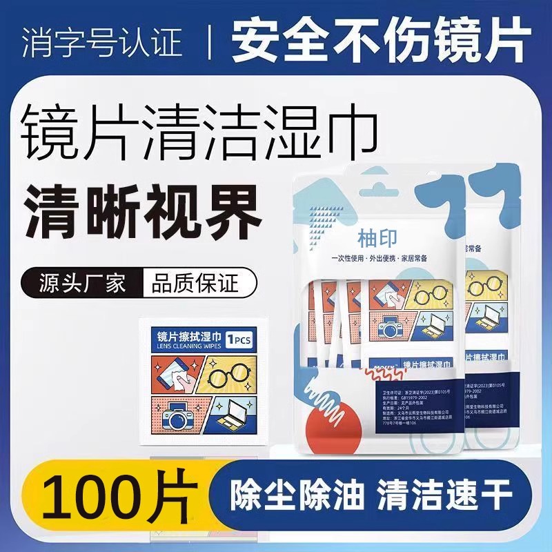 日和花 袋装眼镜湿巾100片/袋 一次性眼睛布镜片手机屏幕专用不伤镜片高清大图
