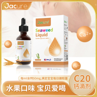 Jacure/健萃乐进口海藻滴液饮品钙滴剂60ml